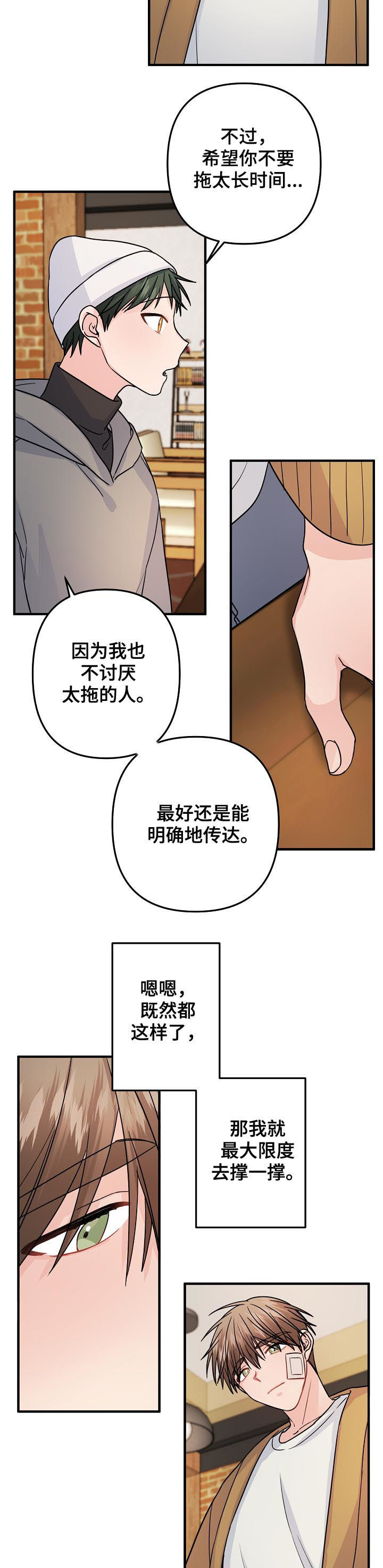 第86章：【第二季】撑一撑5