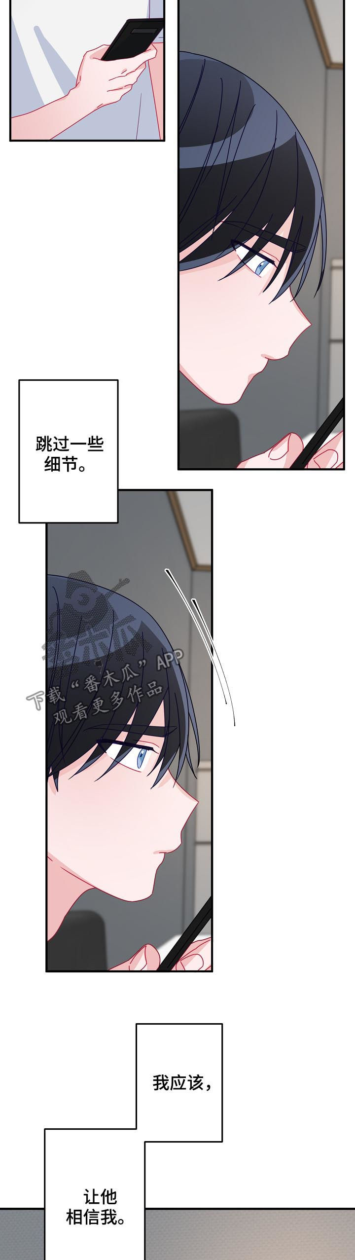 第36章：让他相信我3
