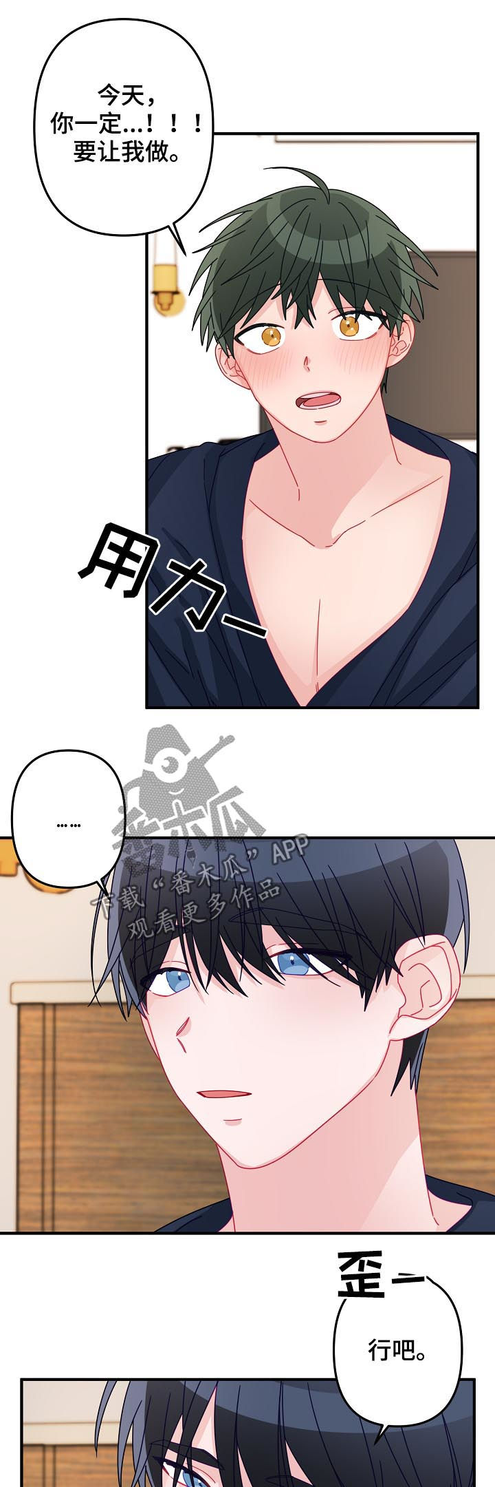 第45章：【番外】让我做！9