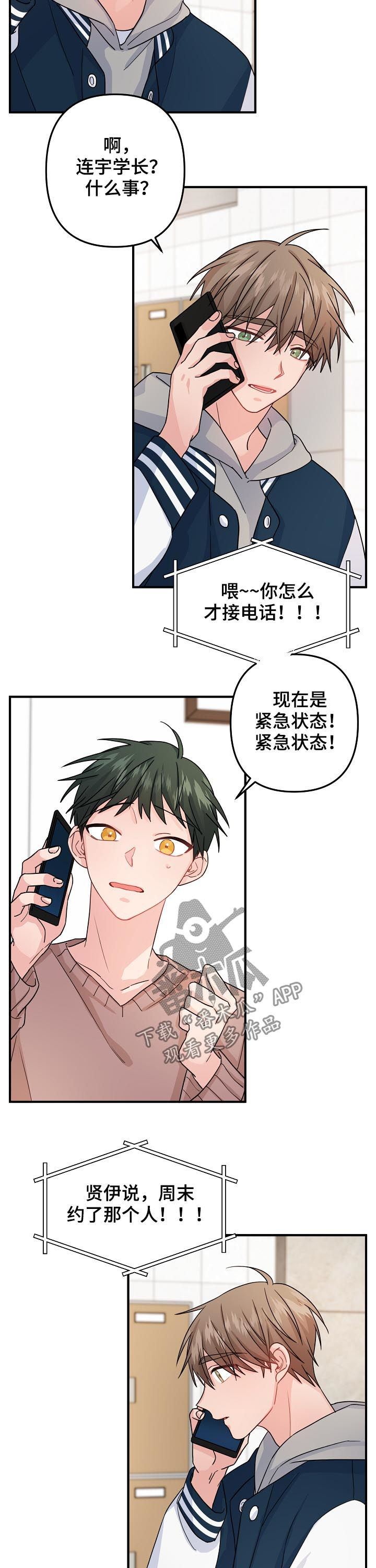 第74章：【第二季】紧急状态11