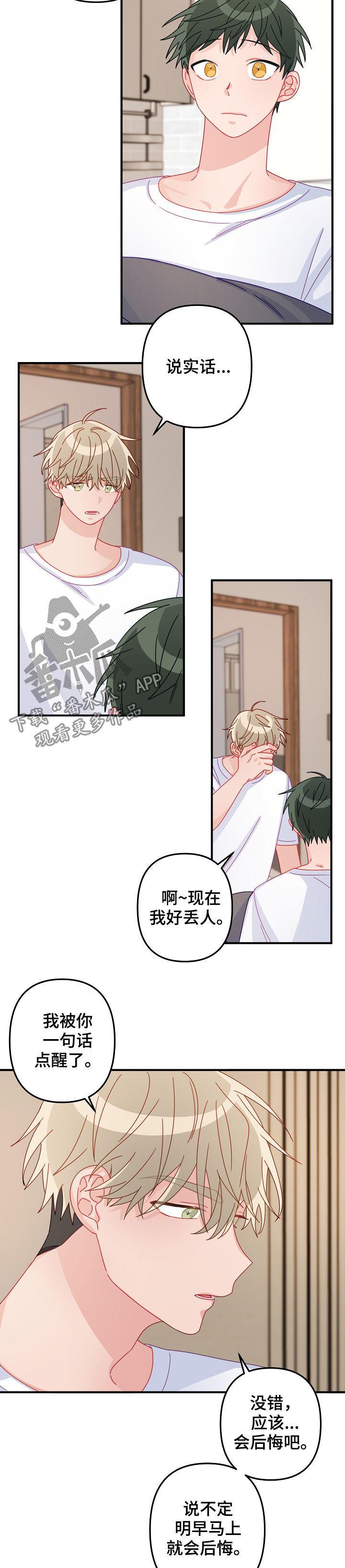 第39章：道歉10