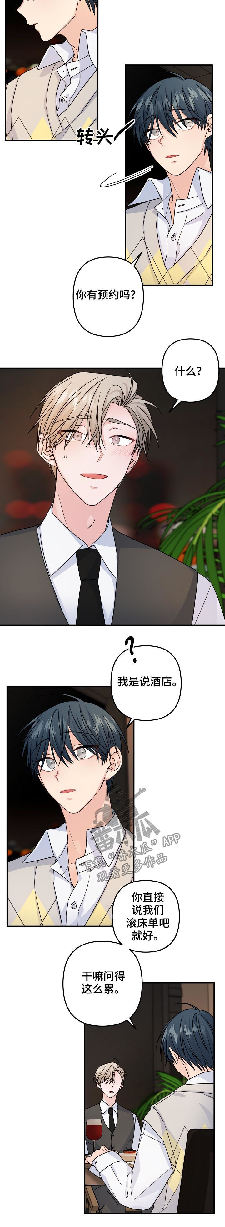 第71章：【第二季】酒店5