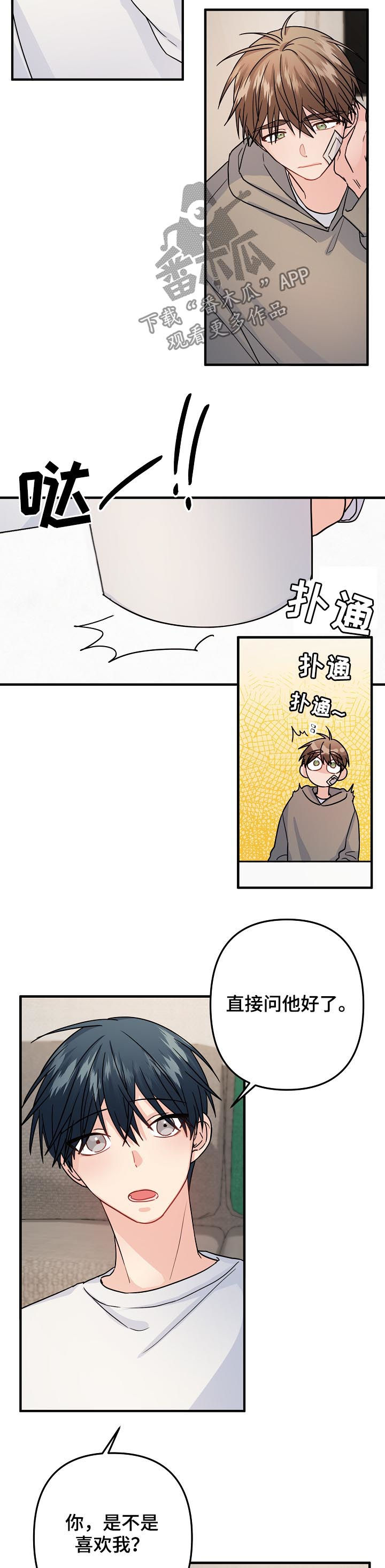 第85章：【第二季】你是不是喜欢我10