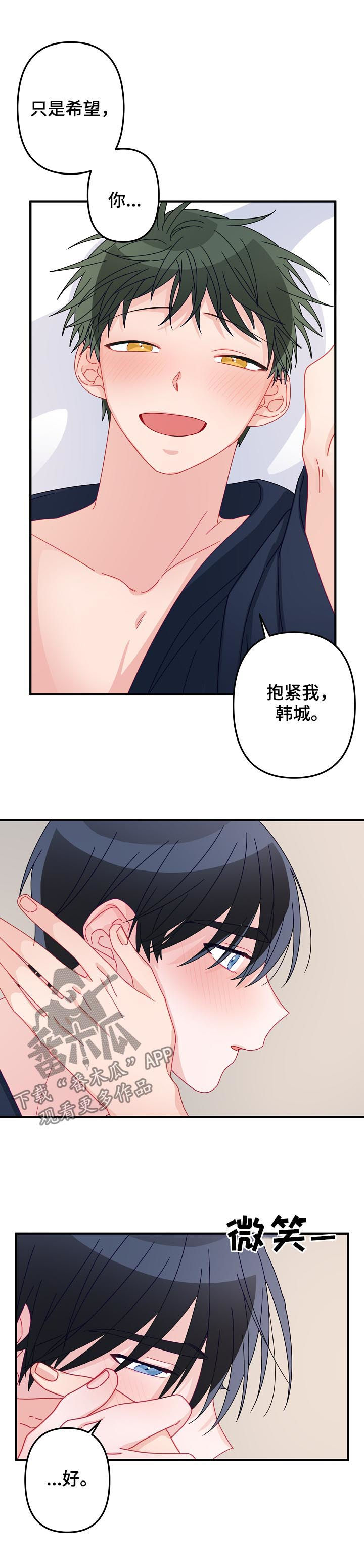 第46章：【番外】希望你抱紧我9