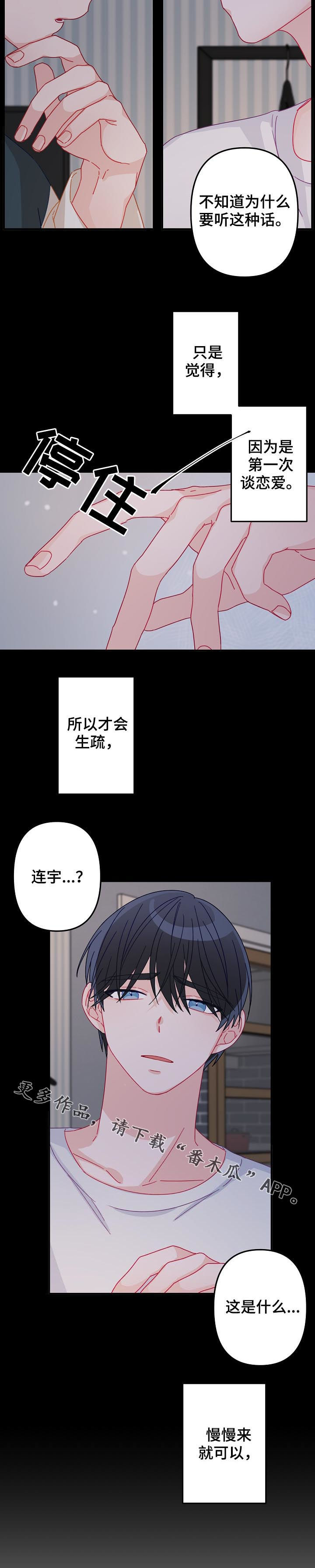 第35章：慢慢来就可以11