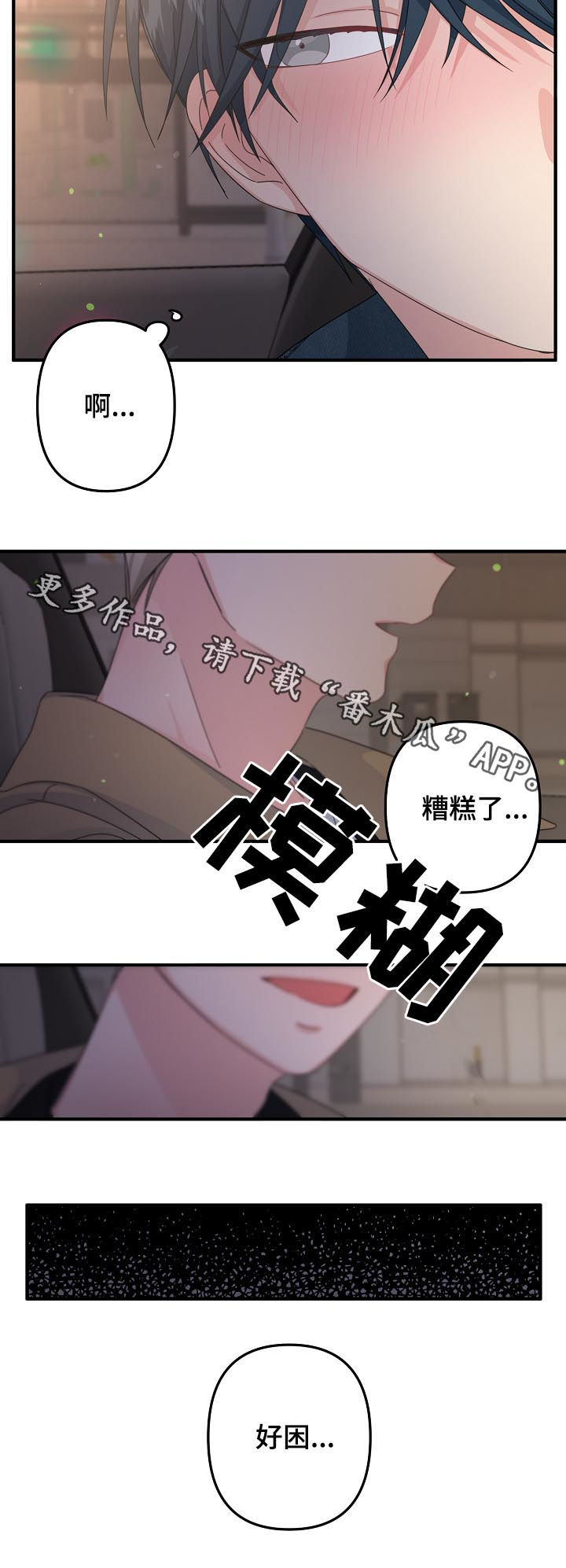 第54章：【第二季】烈酒11