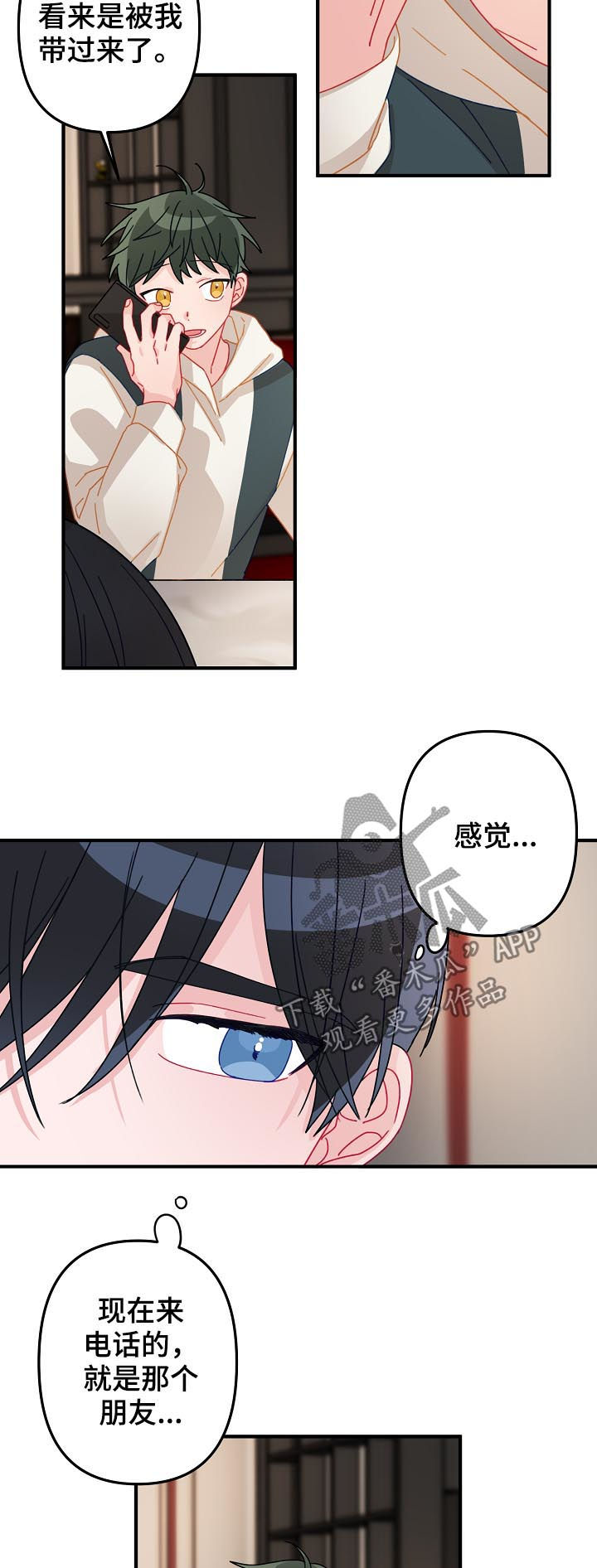 第28章：吃醋2