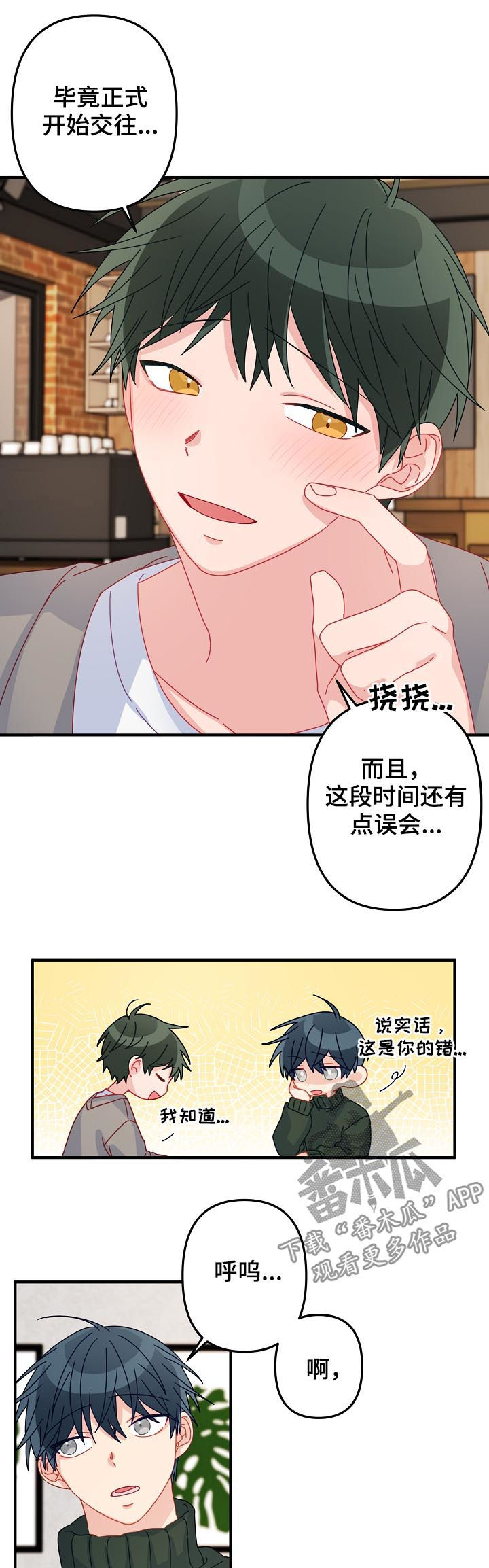第45章：【番外】让我做！4