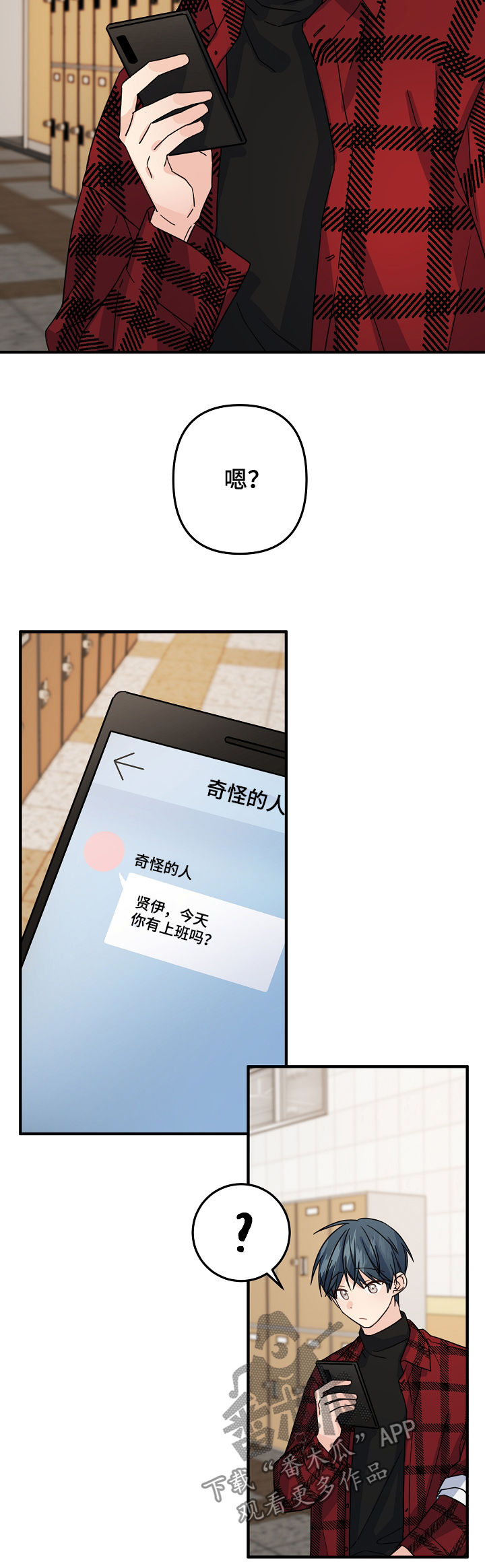 第69章：【第二季】奇怪的人5