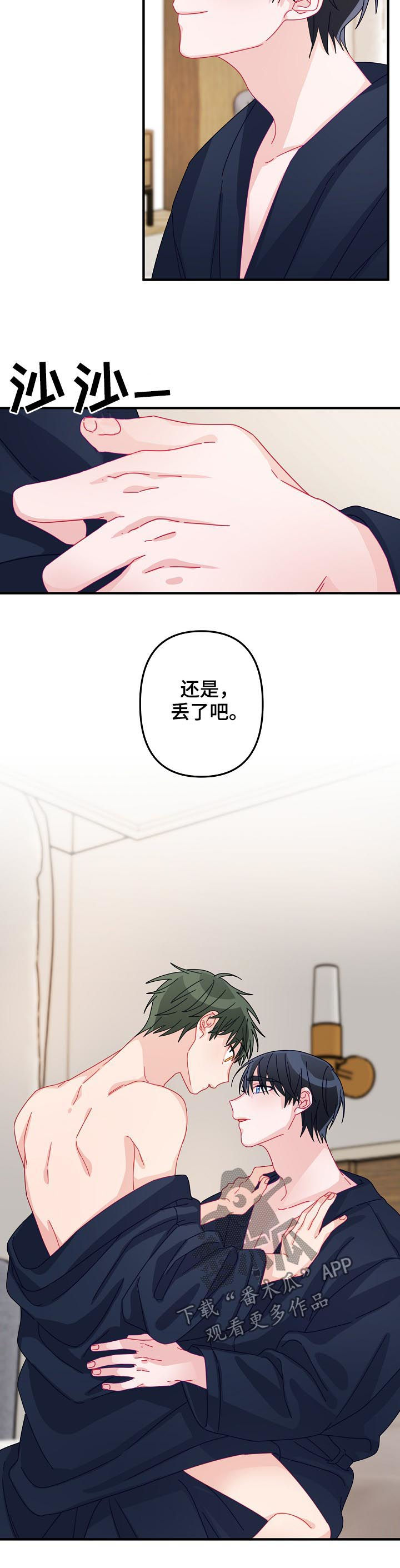 第44章：【番外】给你买新的10