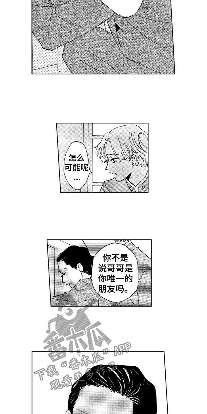 第18章：害羞3