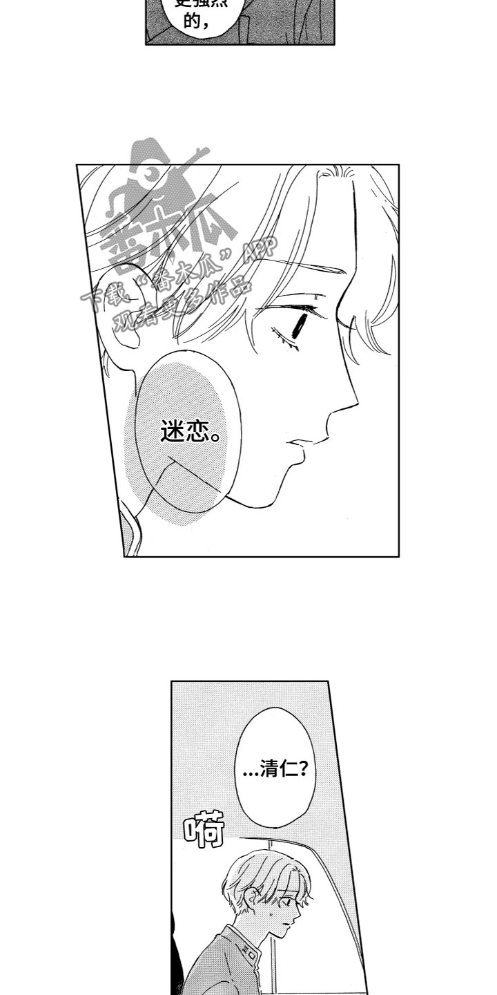 第11章：他的迷恋6