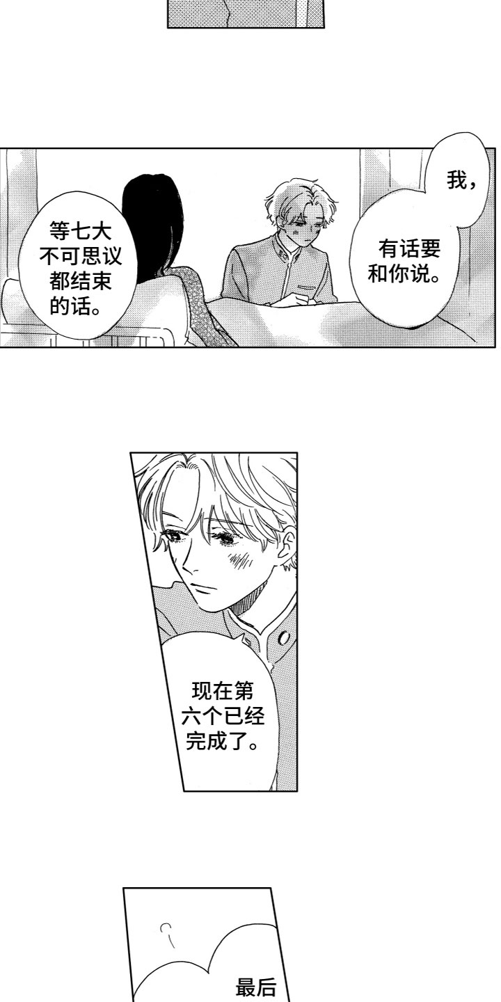 第29章：醒了7