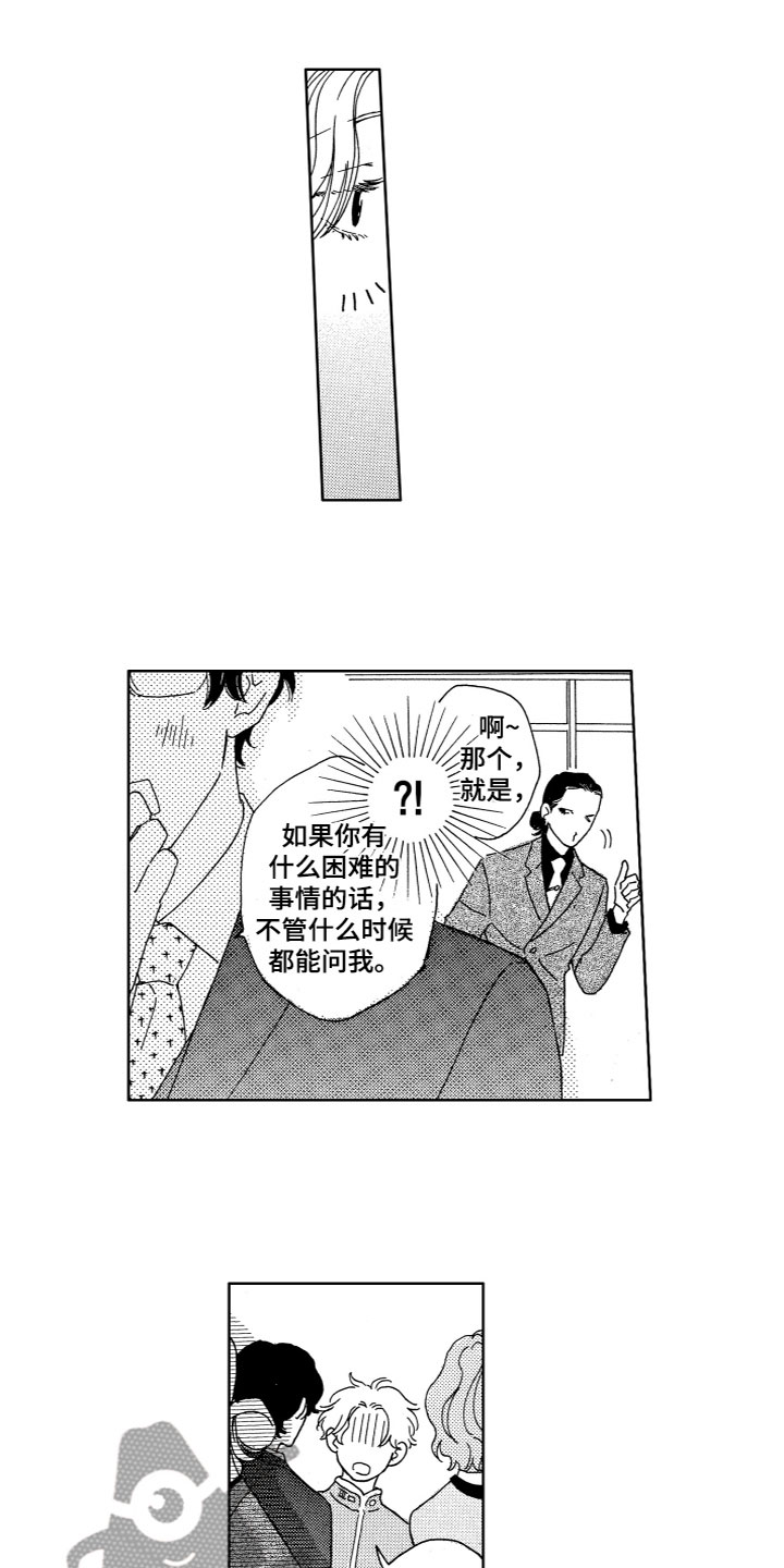 第16章：为什么在这？4
