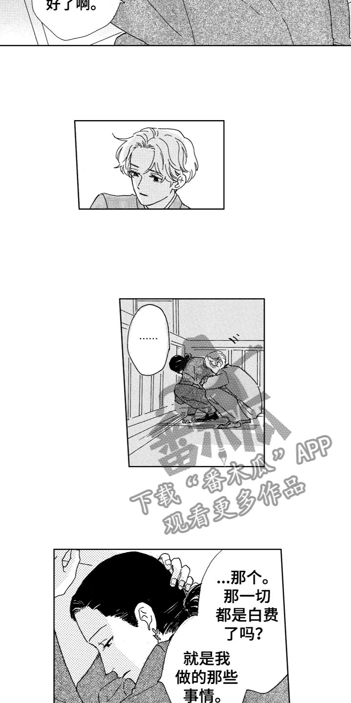 第18章：害羞2