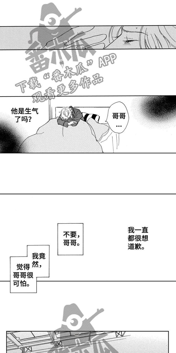 第12章：愧疚8