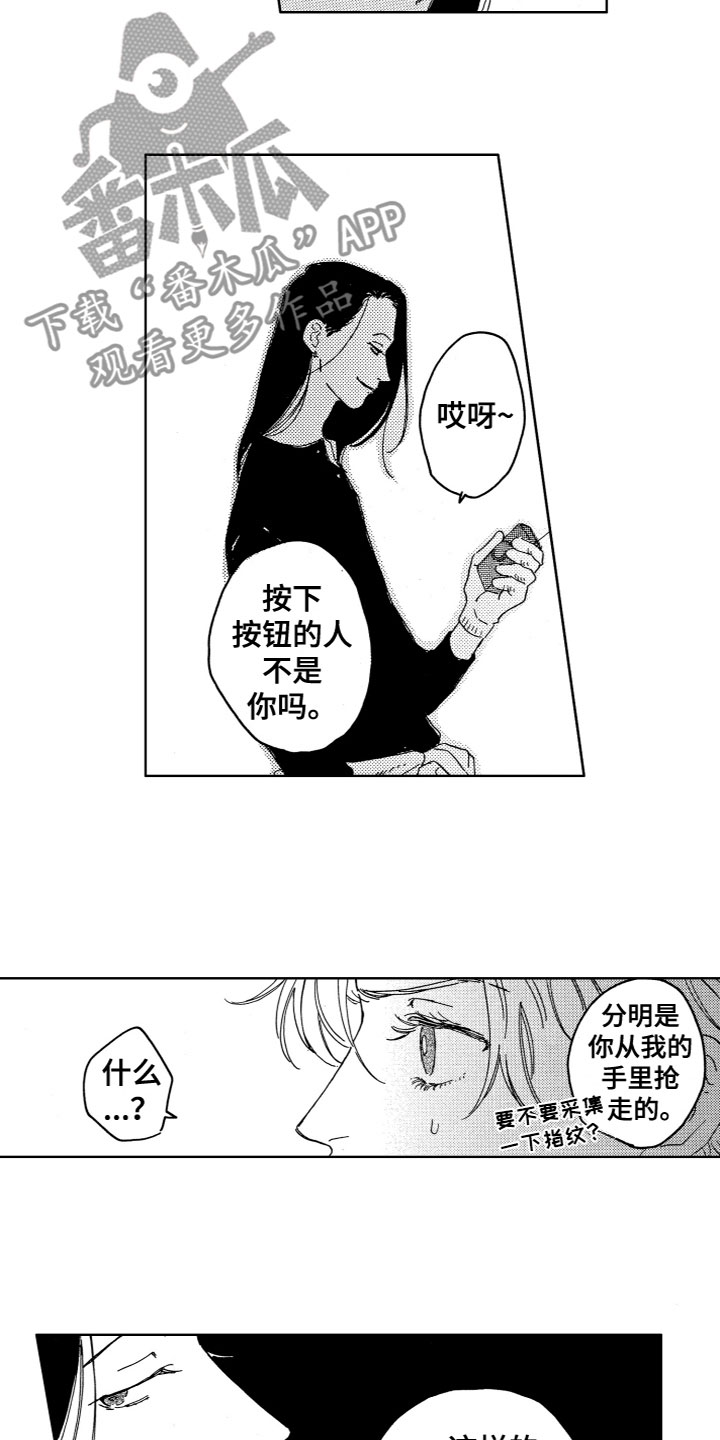 第4章：共犯11