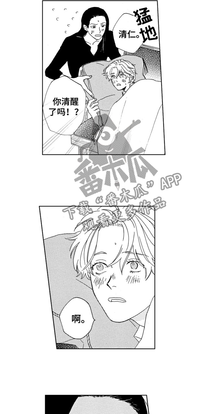第24章：误会6