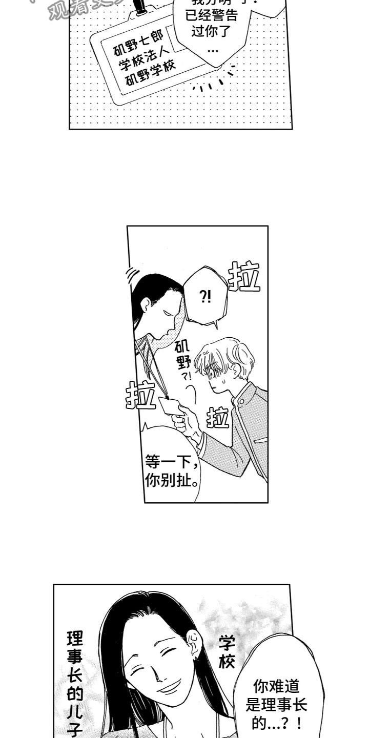 第5章：他的身份6