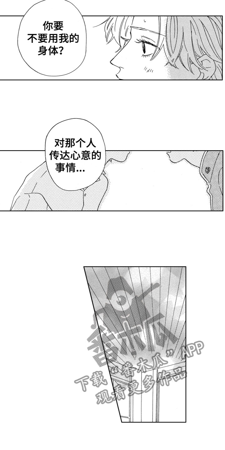 第21章：借用身体8