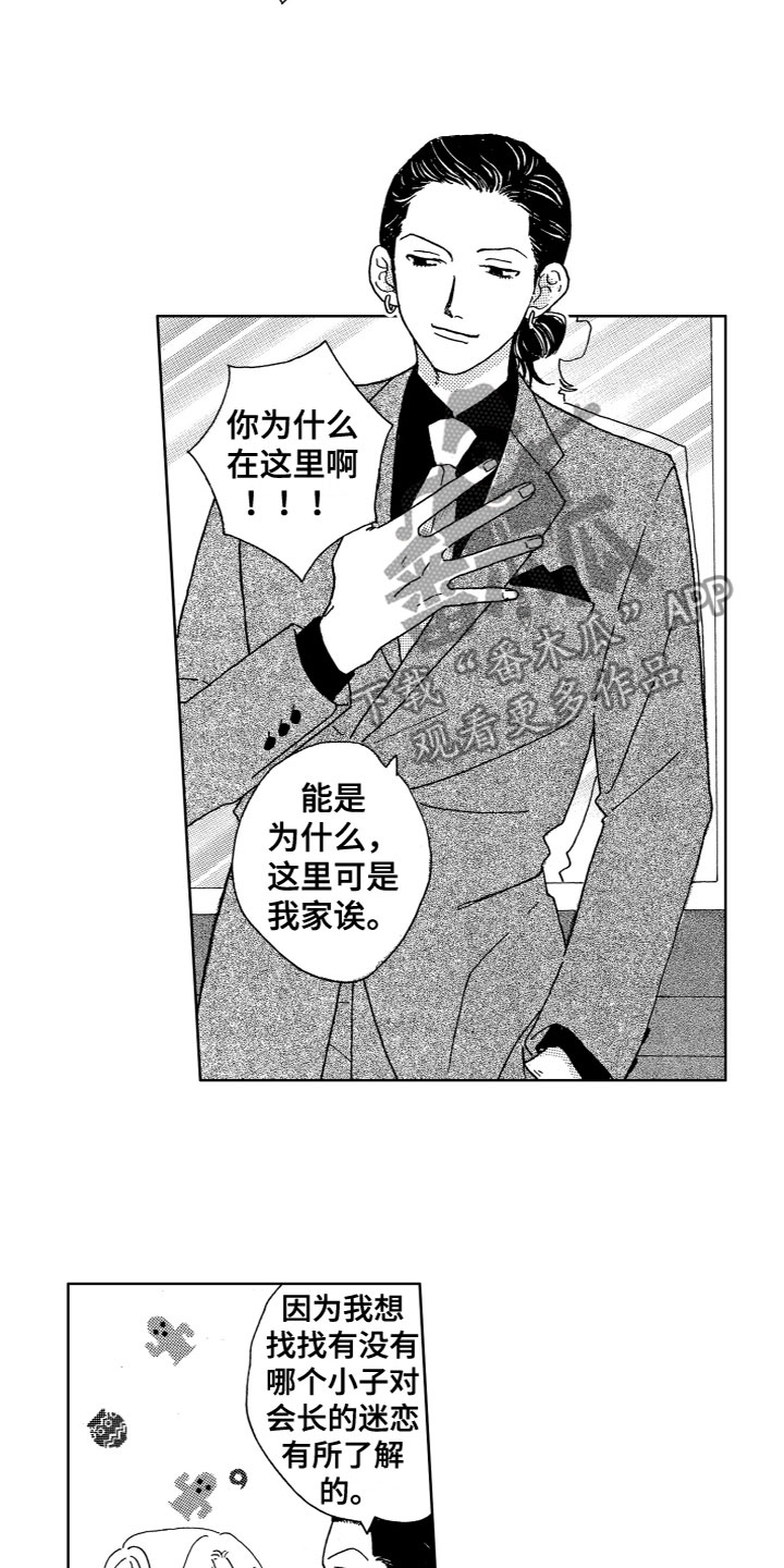第16章：为什么在这？6