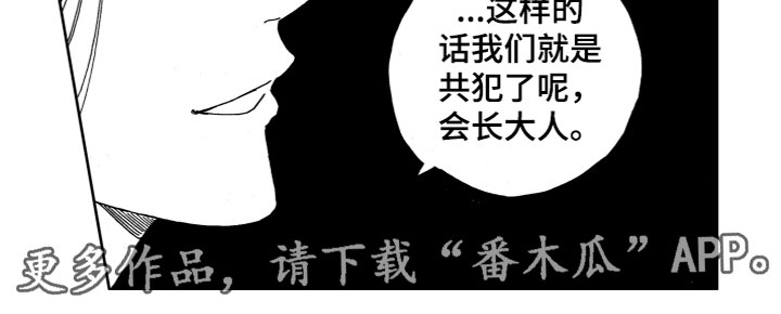 第4章：共犯12