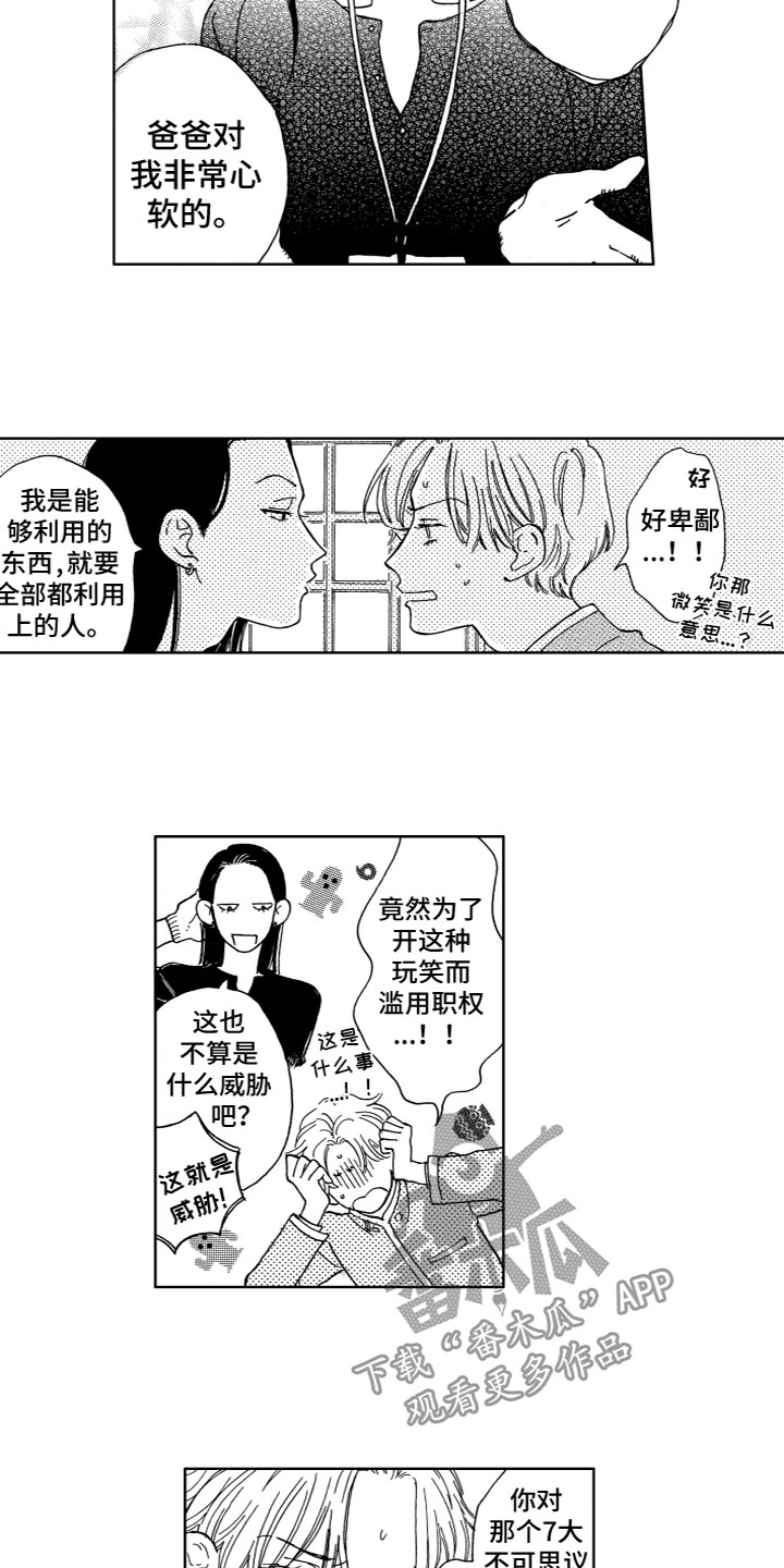 第5章：他的身份7
