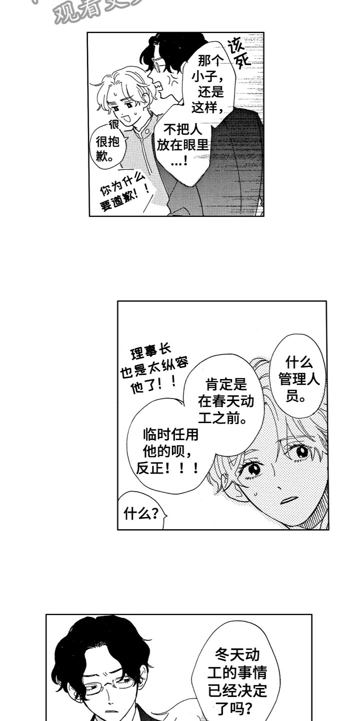 第17章：吵架8