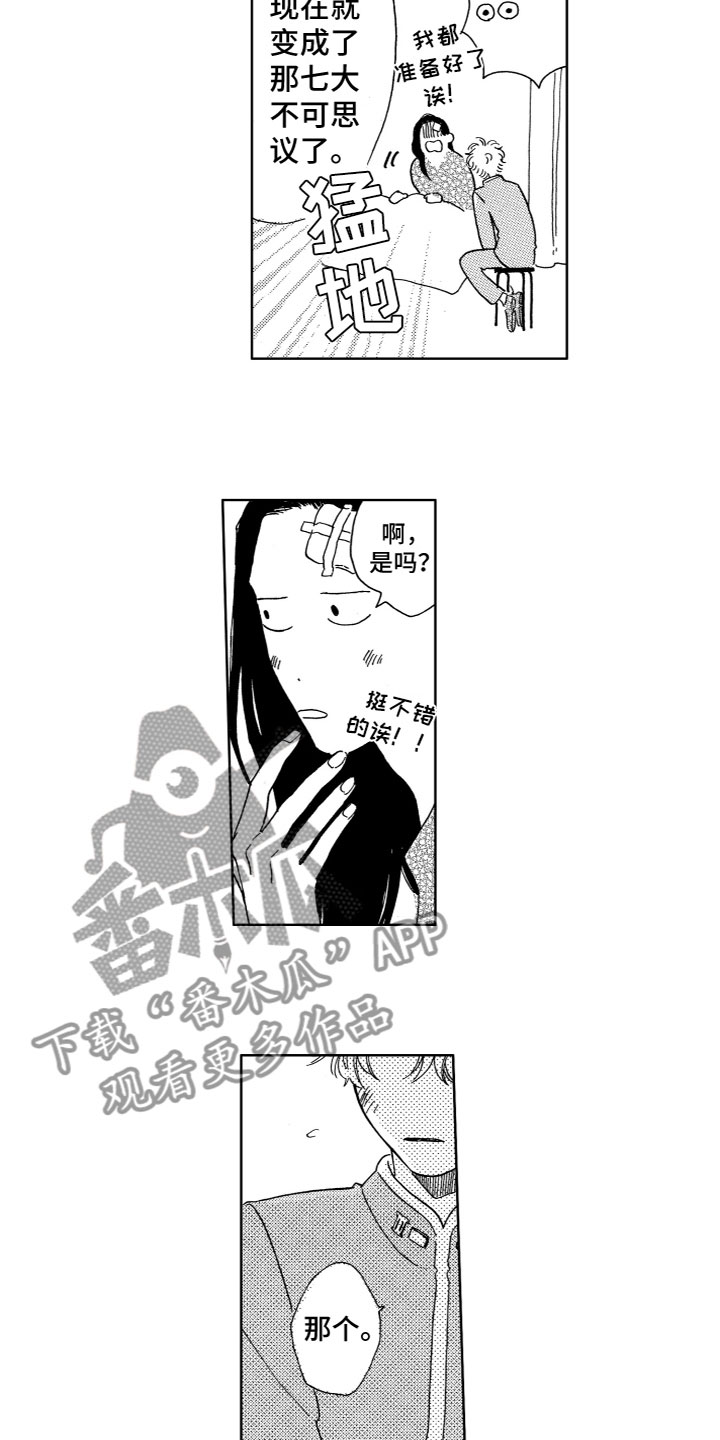 第29章：醒了6