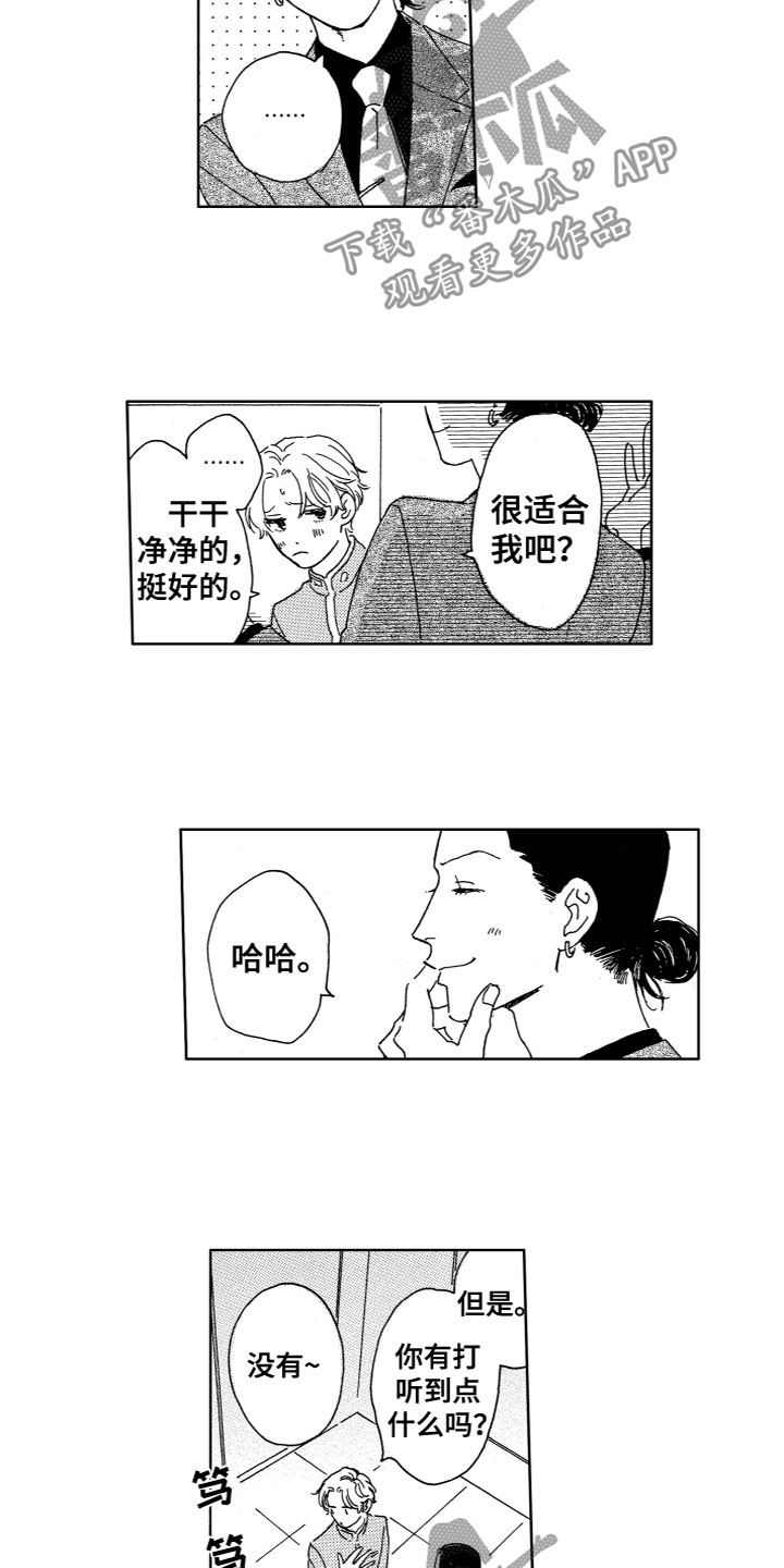 第16章：为什么在这？8