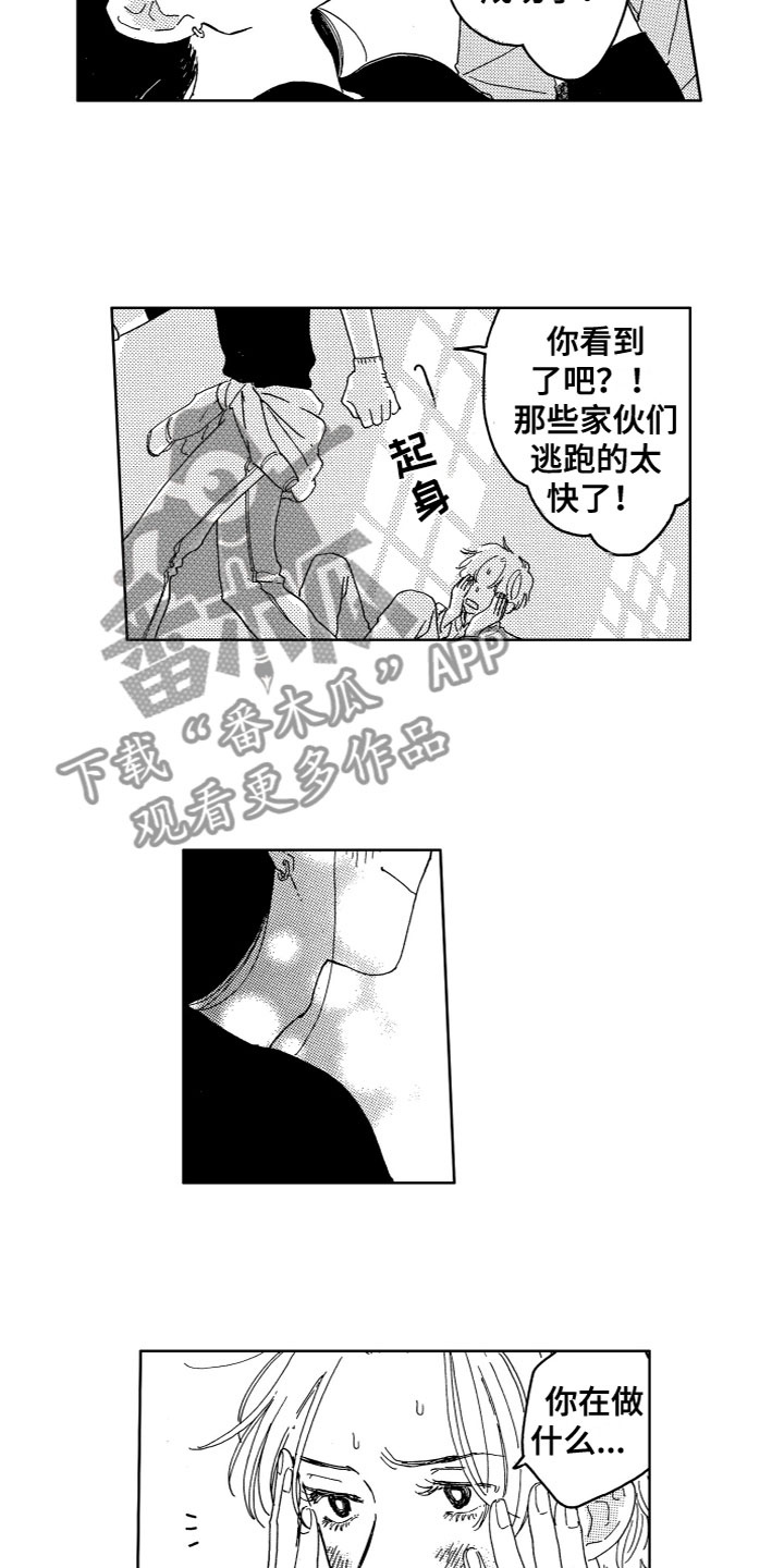 第4章：共犯7