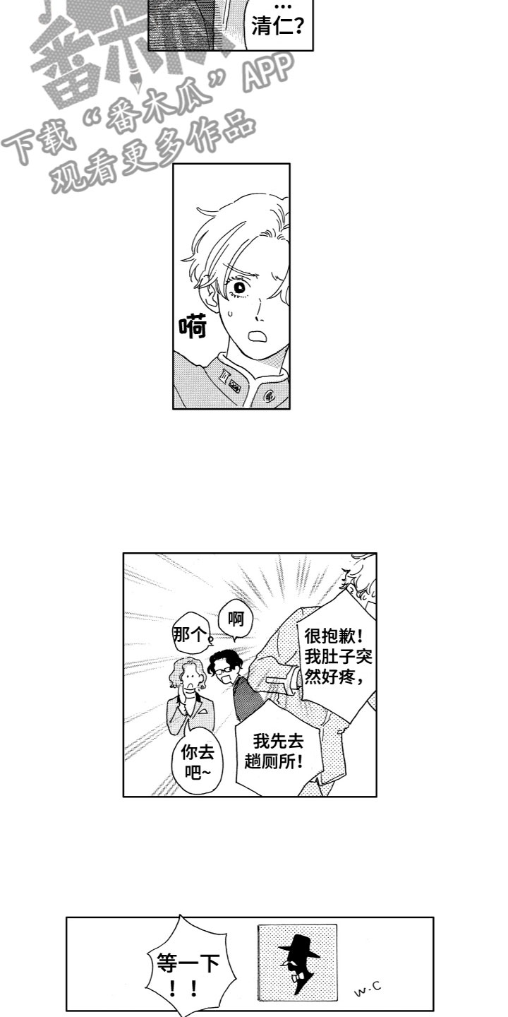 第16章：为什么在这？5