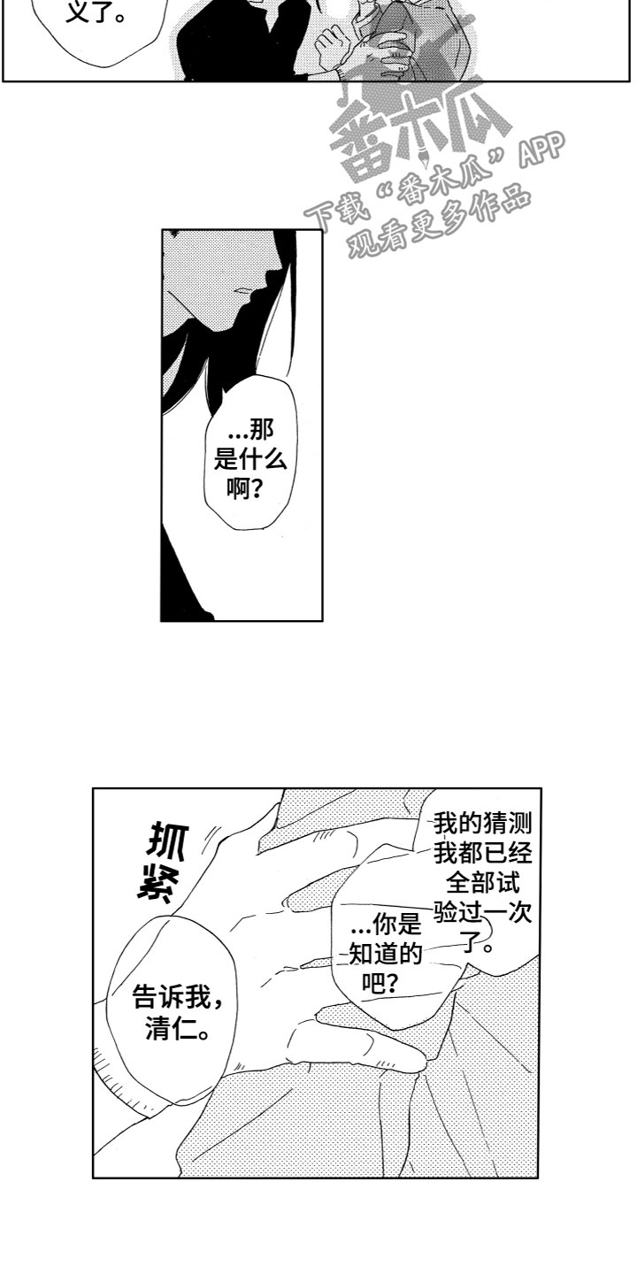 第21章：借用身体3