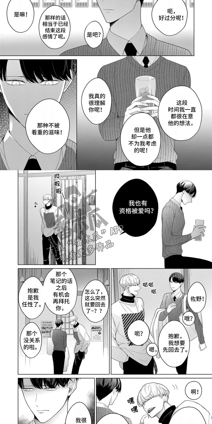 第24章：被抛弃了？6