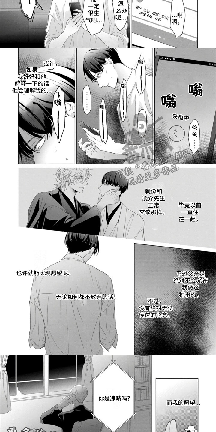 第19章：父亲来电7