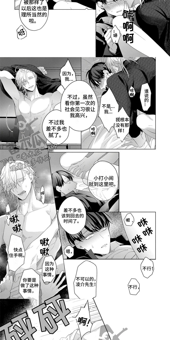 第12章：你属于我【第一季完结】5