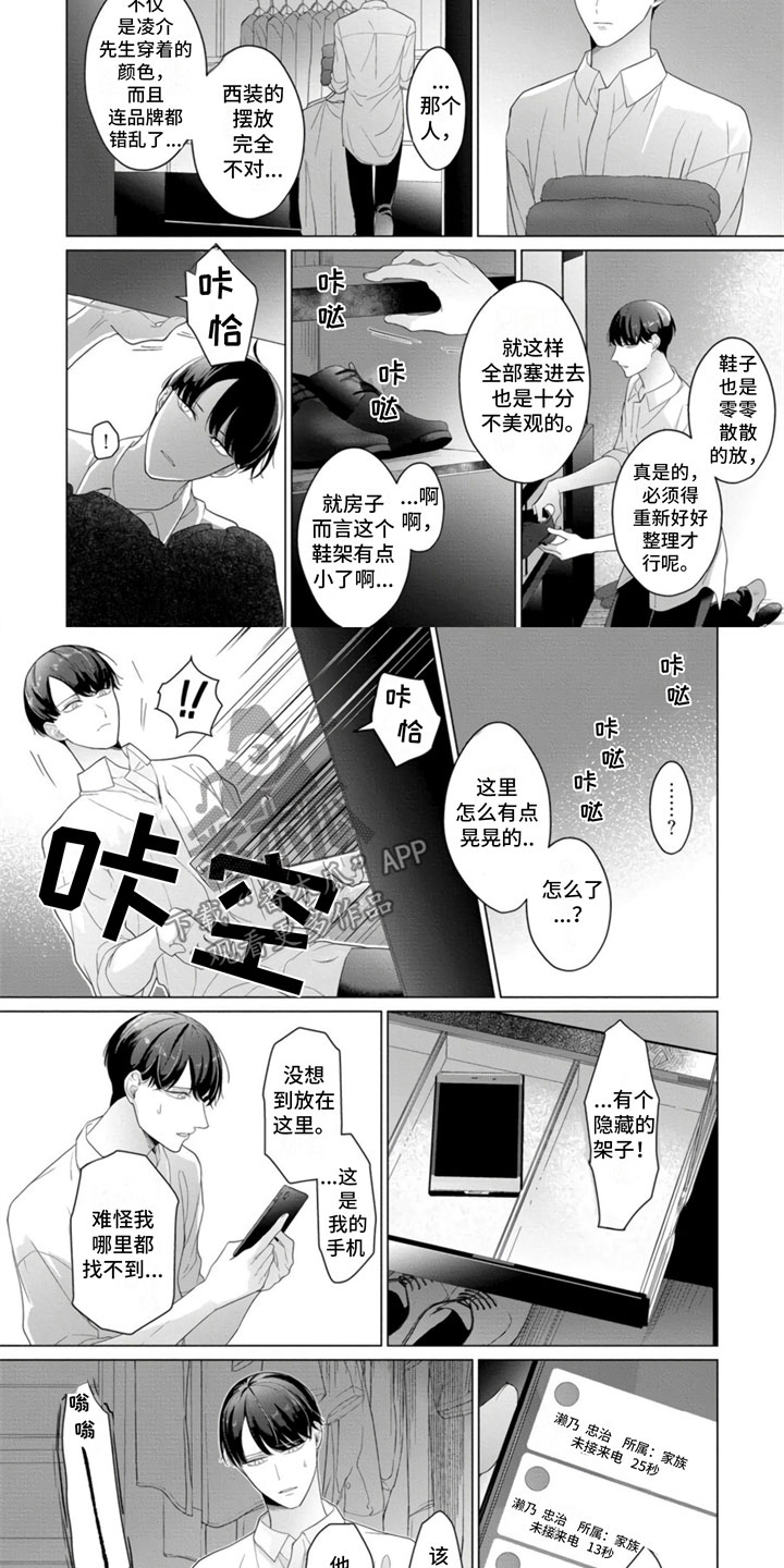 第19章：父亲来电6