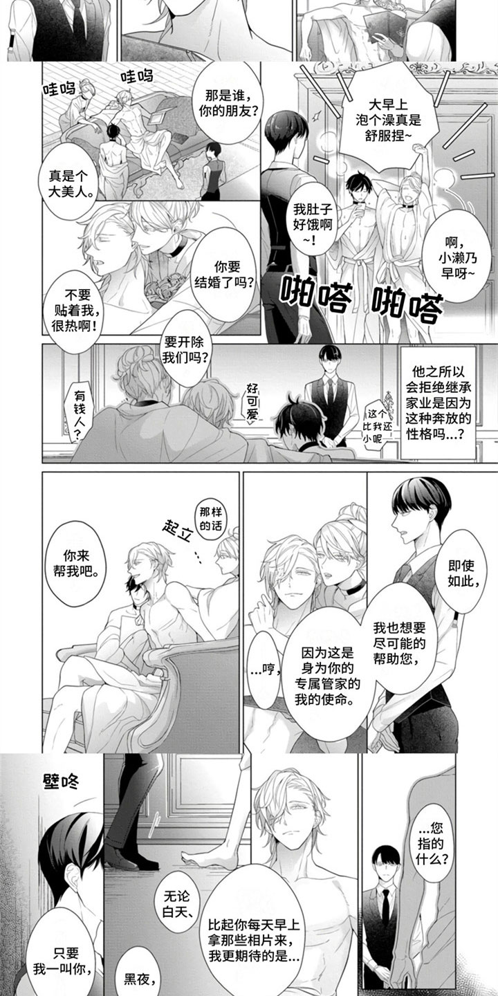 第1章：我的主人6
