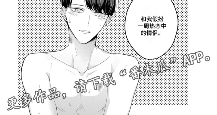 第16章：假扮恋人8