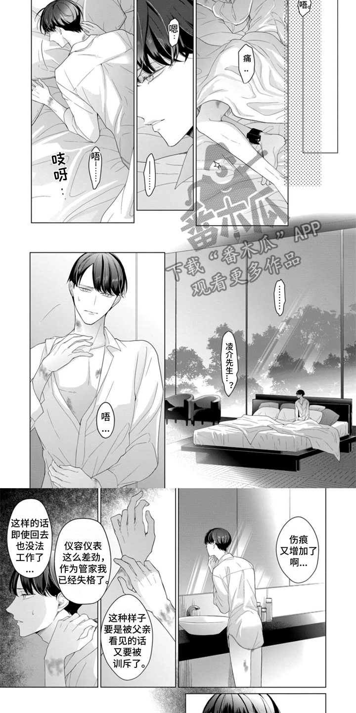 第15章：不能逃走哦6