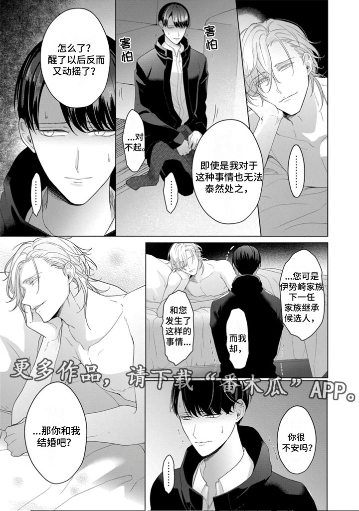 第14章：和我结婚吧？7