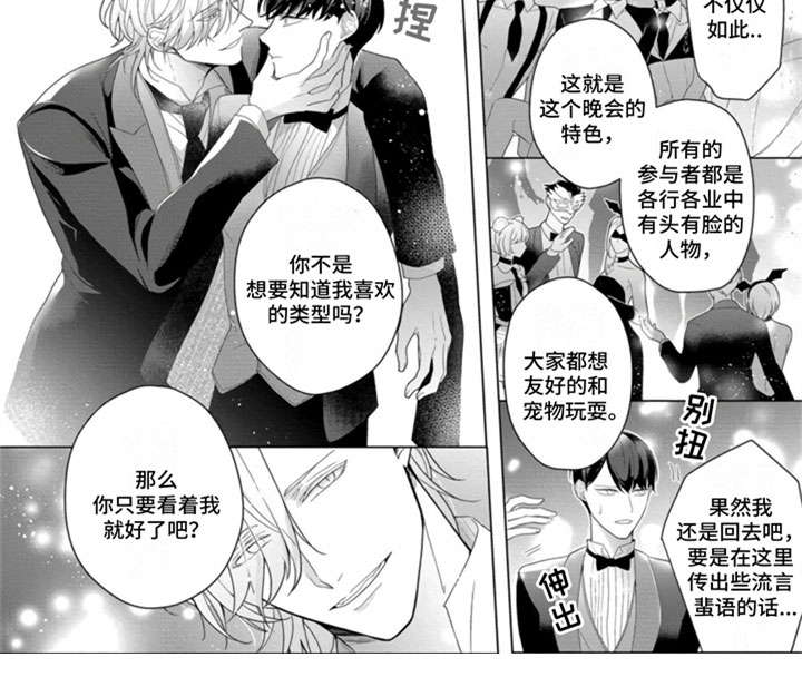 第2章：宠物交流会7