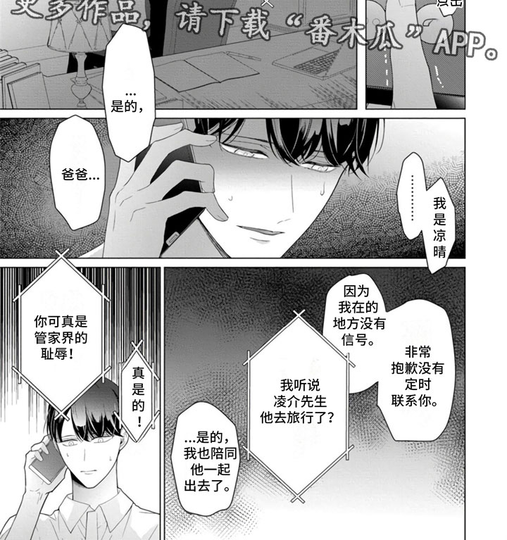 第19章：父亲来电8
