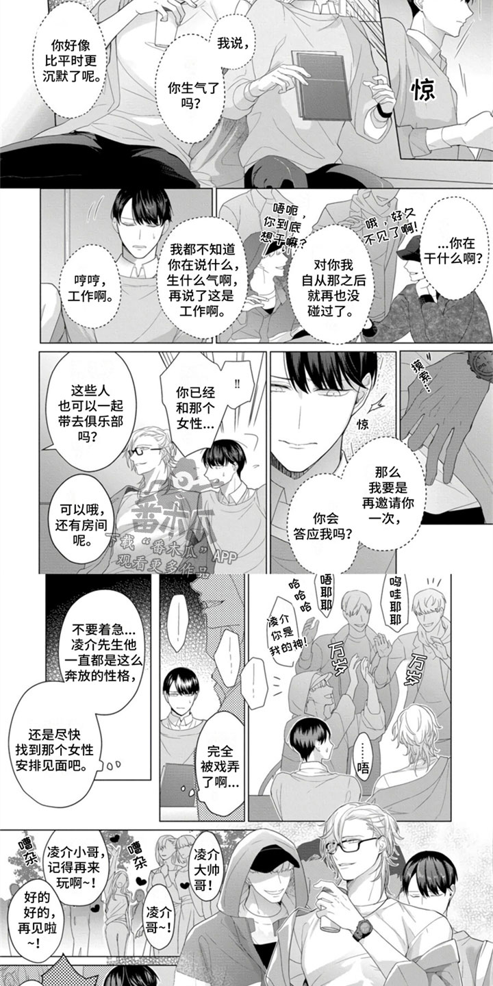 第4章：路边搭讪5