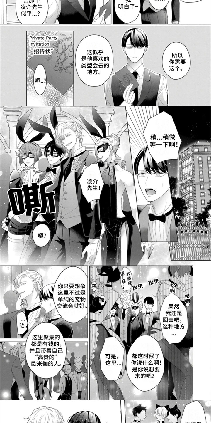 第2章：宠物交流会6