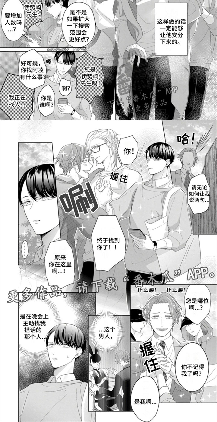 第4章：路边搭讪6