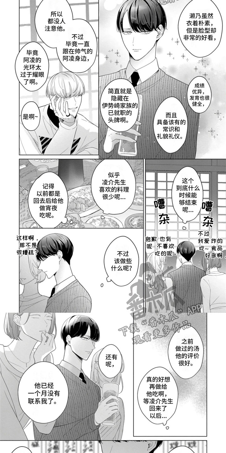 第24章：被抛弃了？5