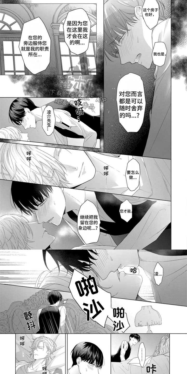第9章：要抛弃我吗？6
