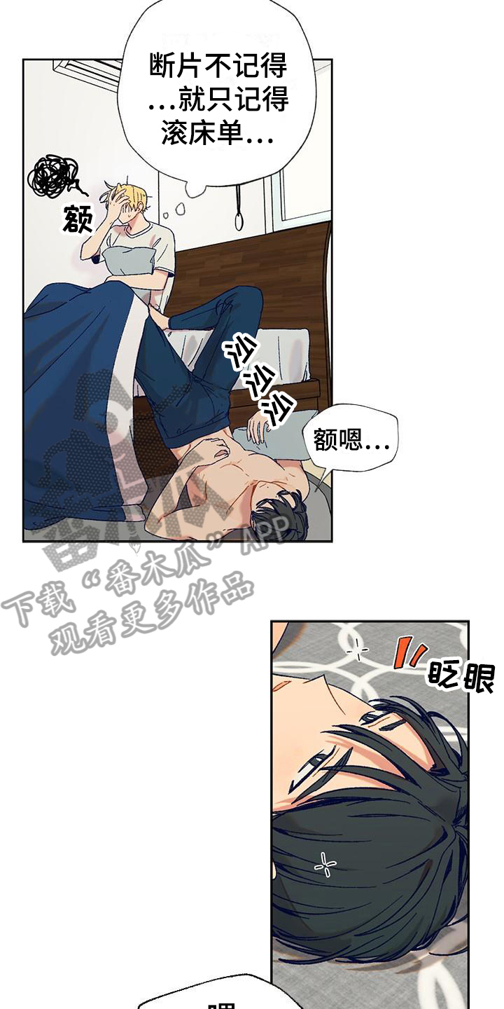第4章：醒酒9
