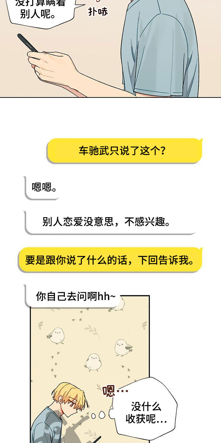 第30章：打听7